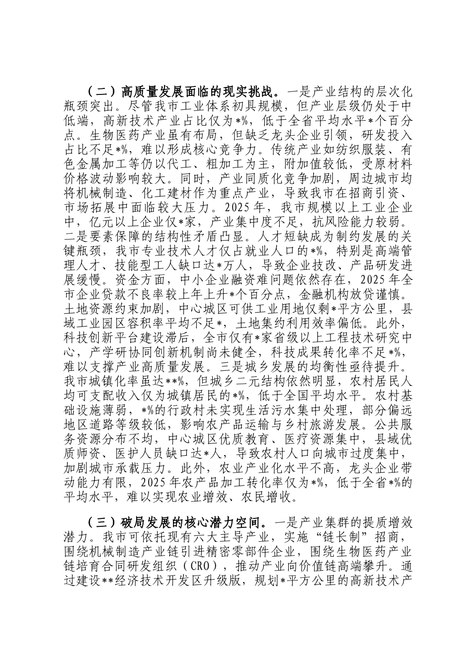 在2025年全市十五五规划座谈会上的汇报发言_第3页