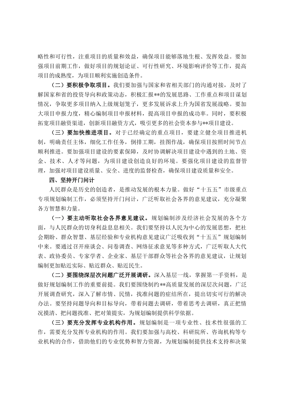 在2025年全市十五五市级重点专项规划编制工作座谈会上的讲话提纲_第3页