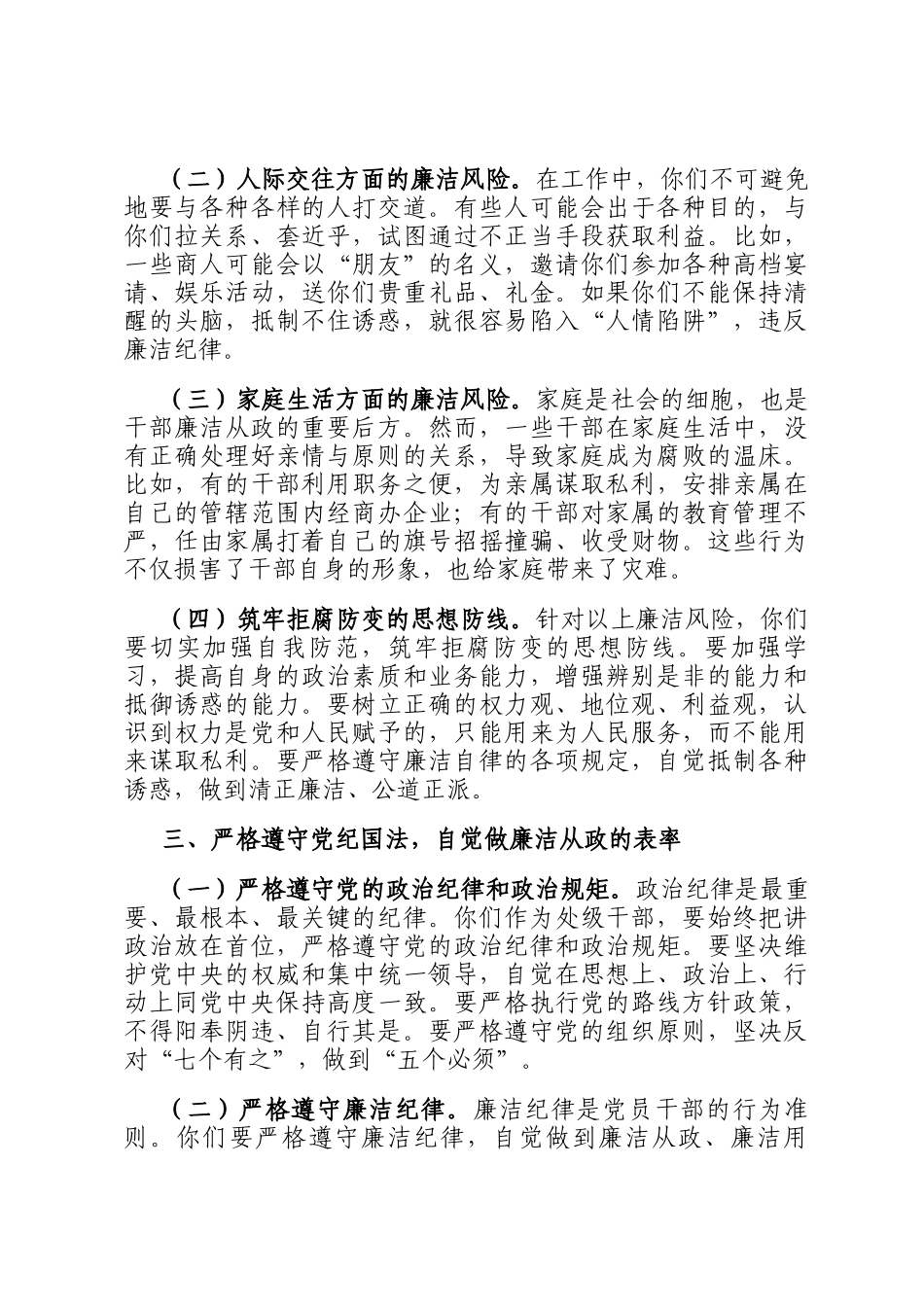 在2025年全市新提拔处级干部廉政谈话会上的讲话_第3页