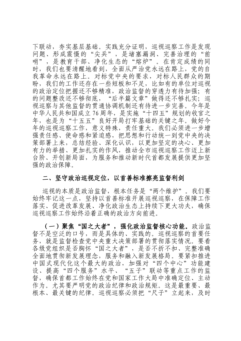 在2025年全市巡视巡察工作会议上的讲话提纲_第2页