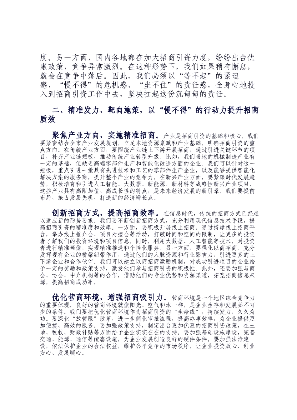 在2025年全市招商引资工作推进会上的表态发言_第2页