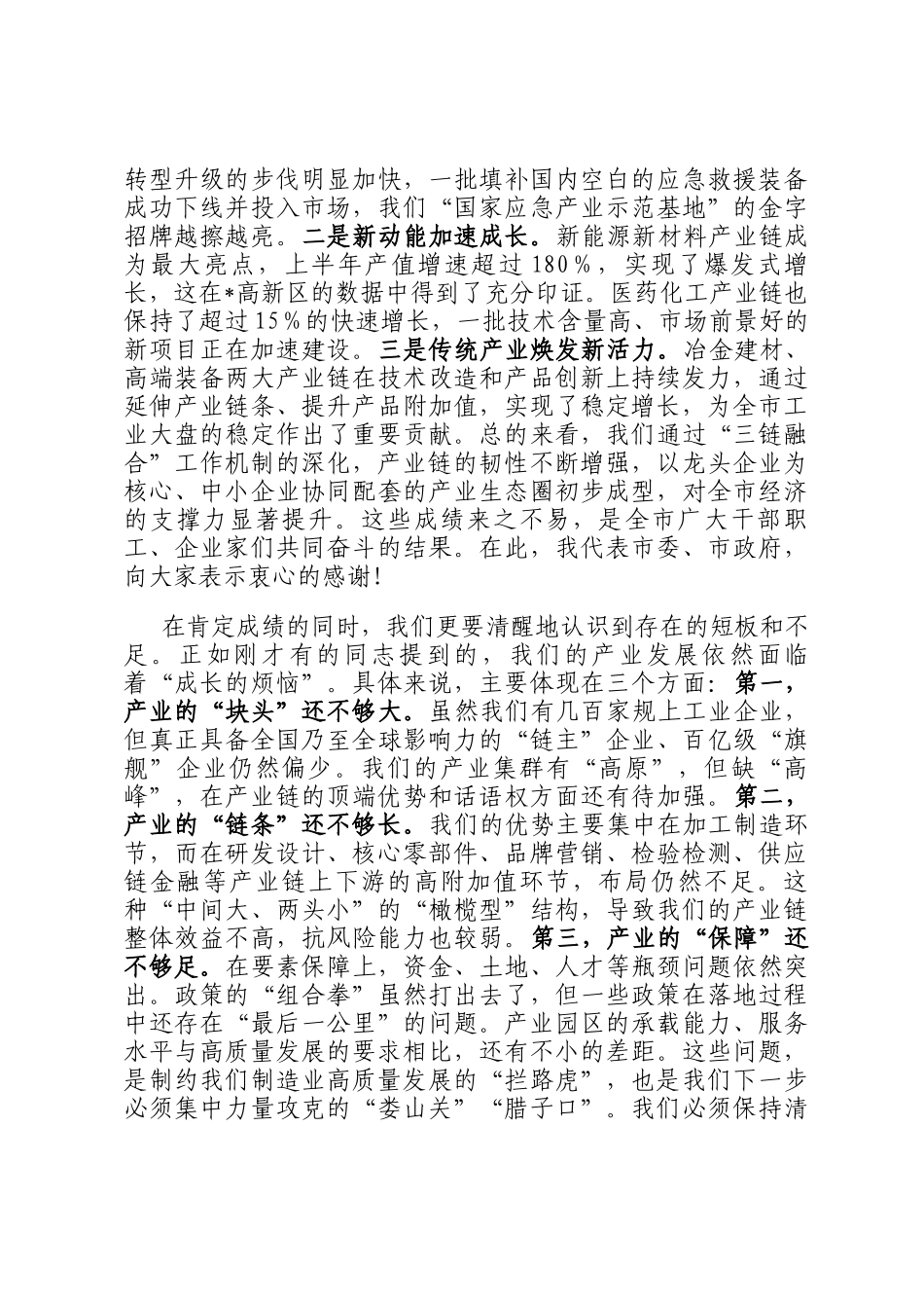 在2025年全市制造业重点产业链工作推进会上的讲话_第2页