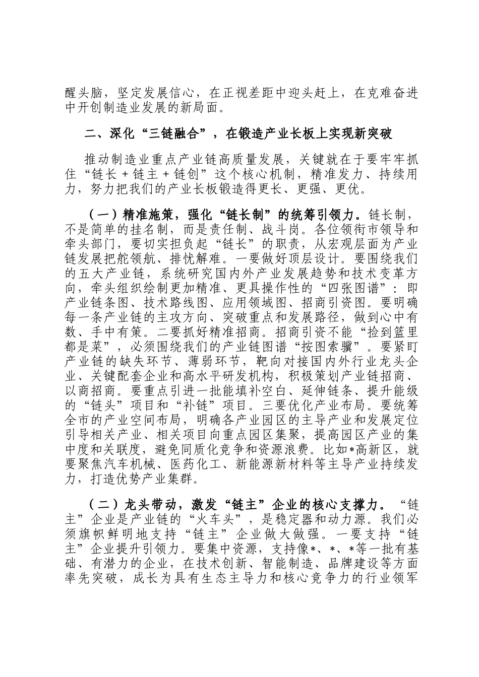 在2025年全市制造业重点产业链工作推进会上的讲话_第3页
