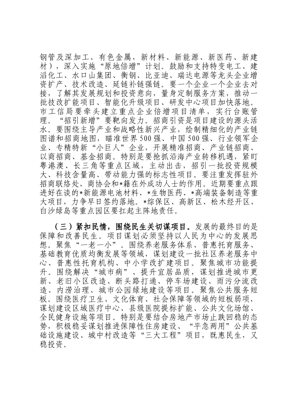 在2025年全市重大项目建设工作推进会上的讲话_第3页