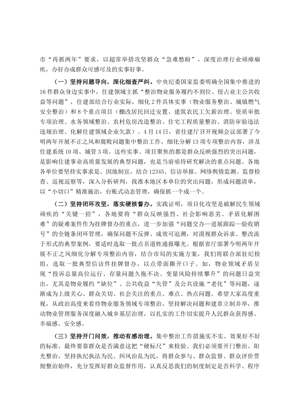 在2025年全市住建系统党的作风建设推进会议上的讲话_第2页