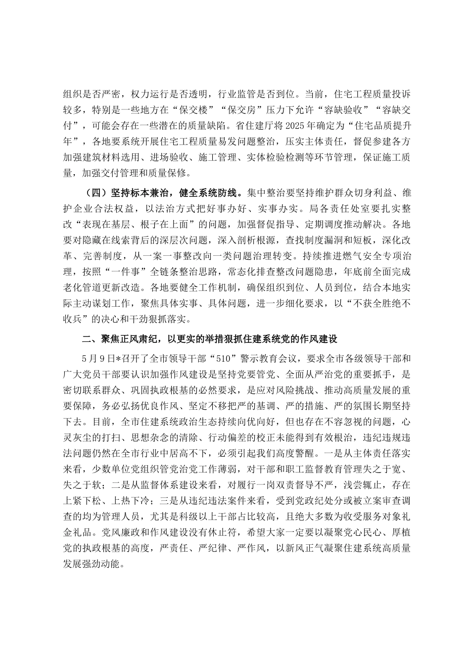 在2025年全市住建系统党的作风建设推进会议上的讲话_第3页