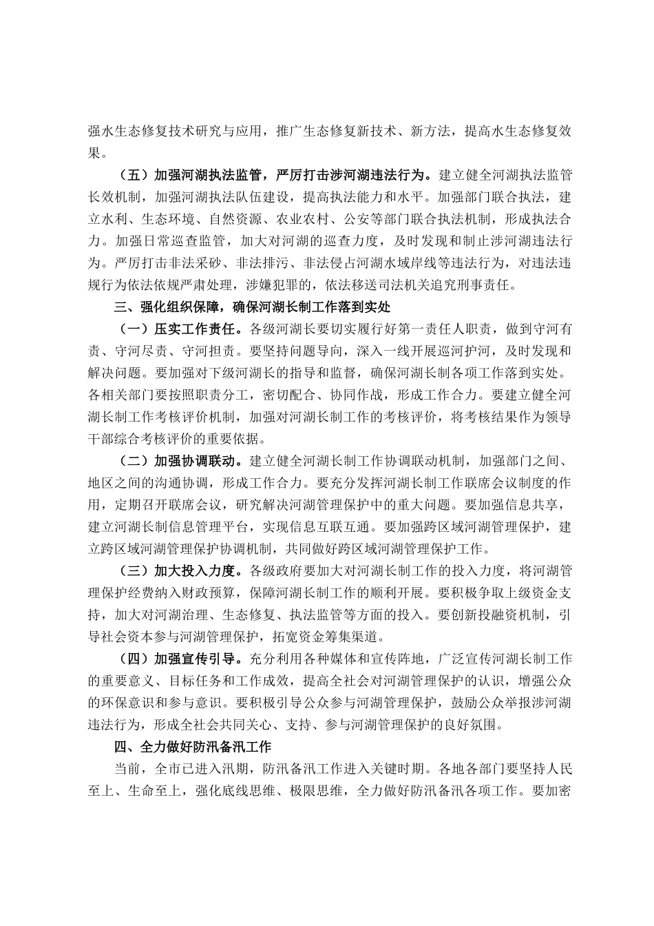 在2025年全市总河湖长会议上的讲话_第3页