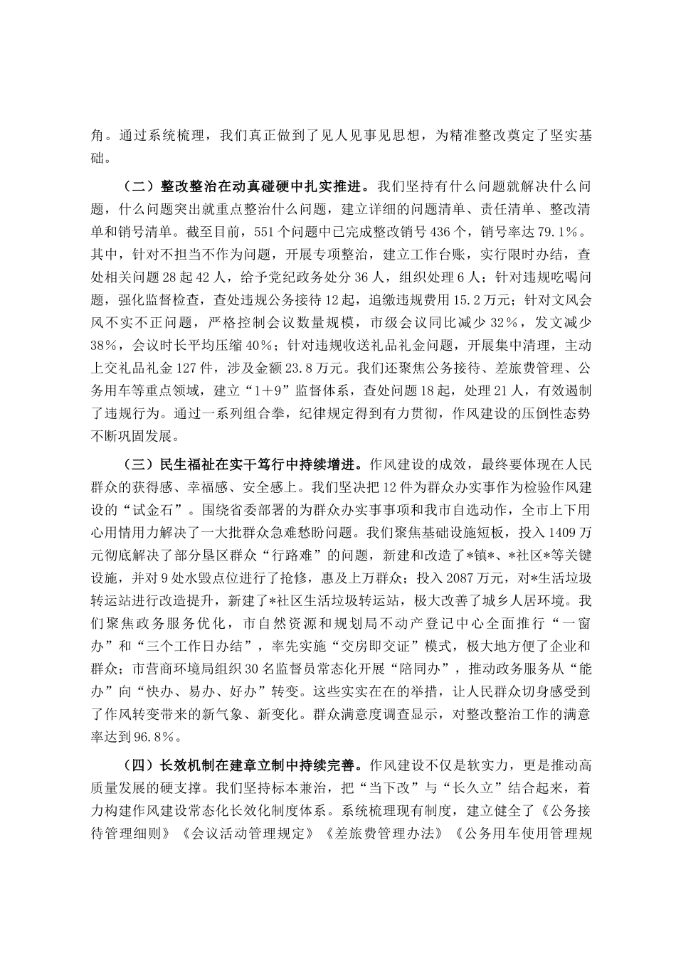 在2025年全市作风建设整改整治成效通报会上的讲话_第2页