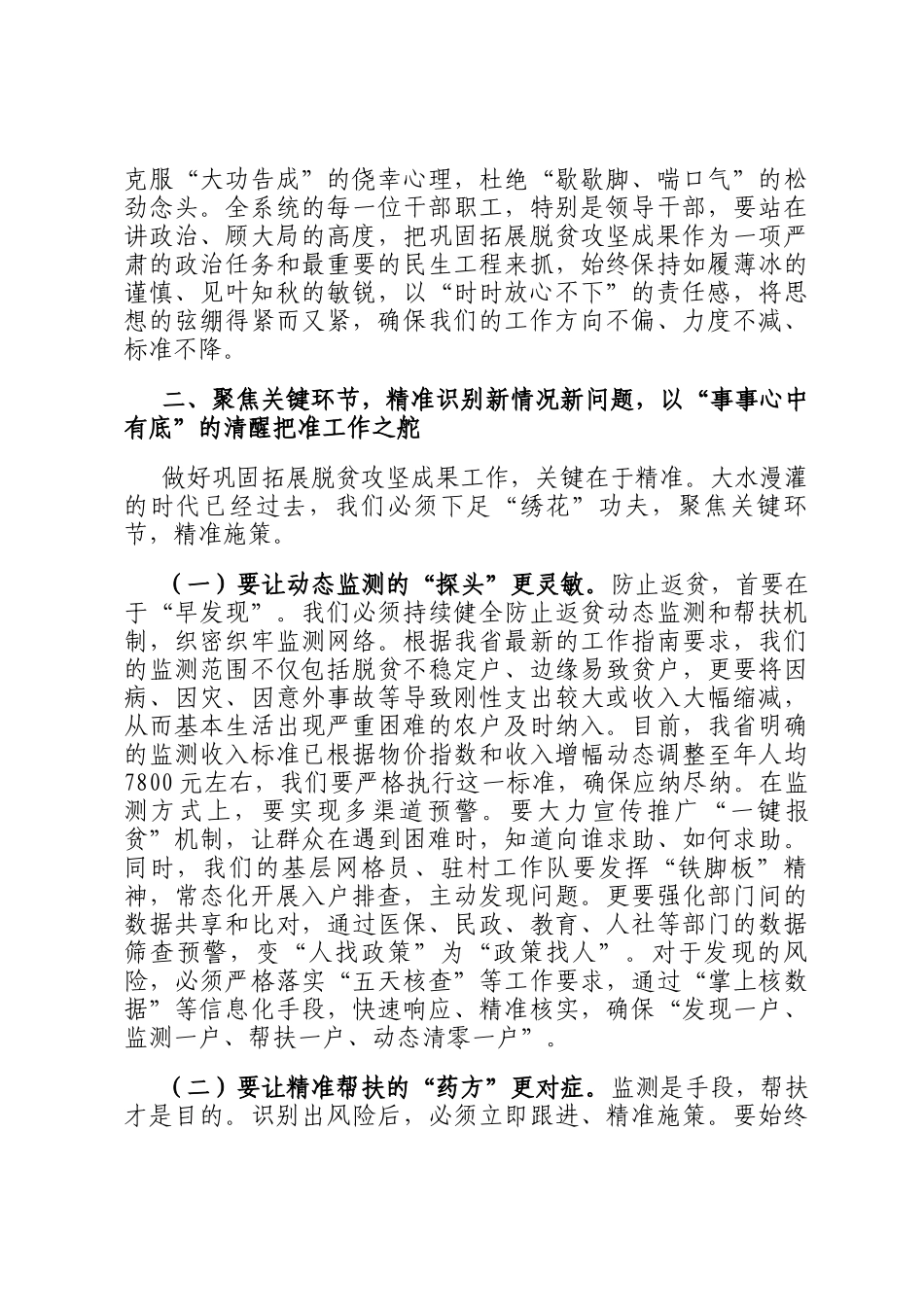 在2025年全系统巩固拓展脱贫攻坚成果重点工作推进会上的讲话_第2页