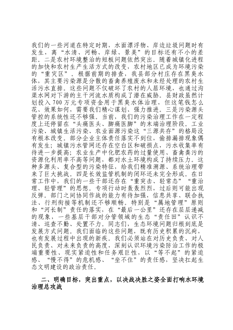 在2025年全系统环境污染防治工作推进会上的讲话稿_第2页
