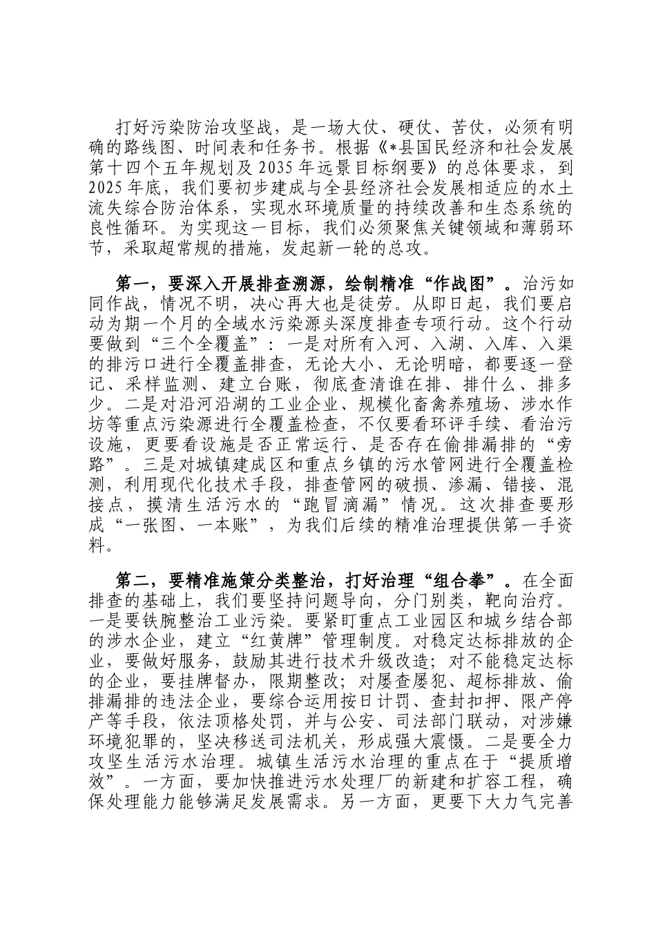 在2025年全系统环境污染防治工作推进会上的讲话稿_第3页