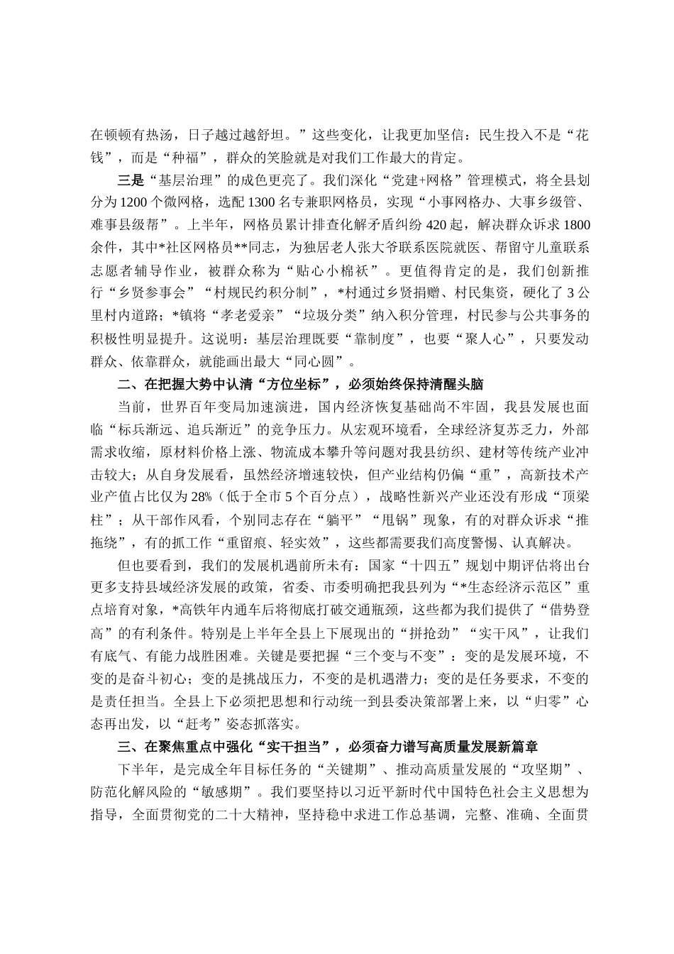 在2025年全县党委工作会议上的讲话_第2页