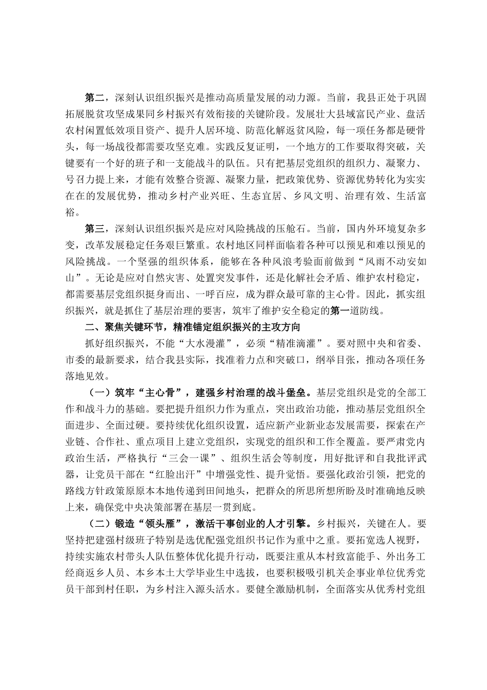 在2025年全县党政干部乡村组织振兴专题培训班上的讲话_第2页