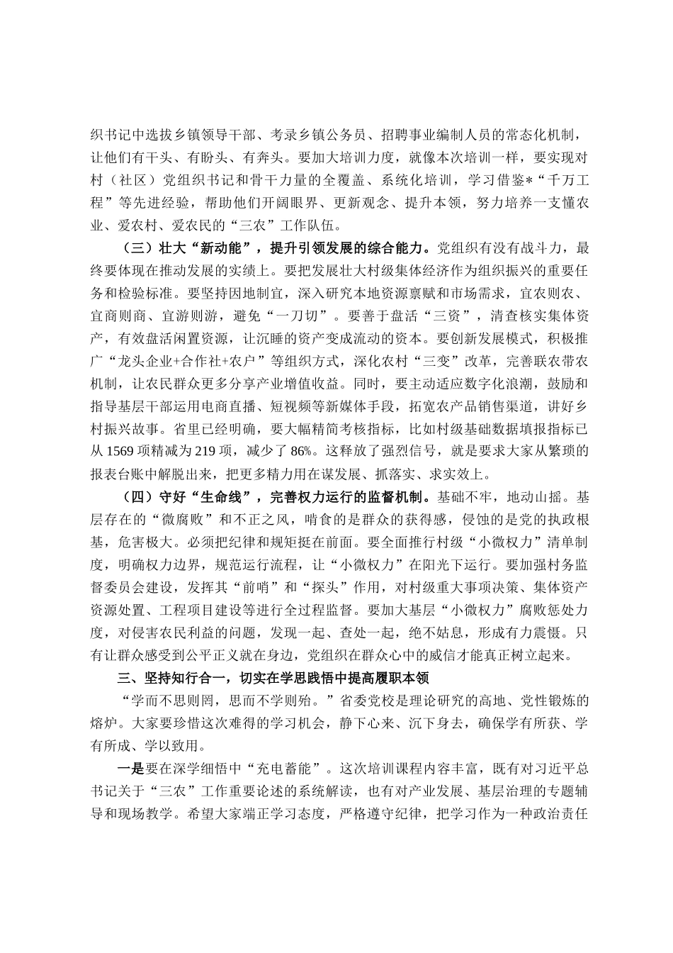 在2025年全县党政干部乡村组织振兴专题培训班上的讲话_第3页