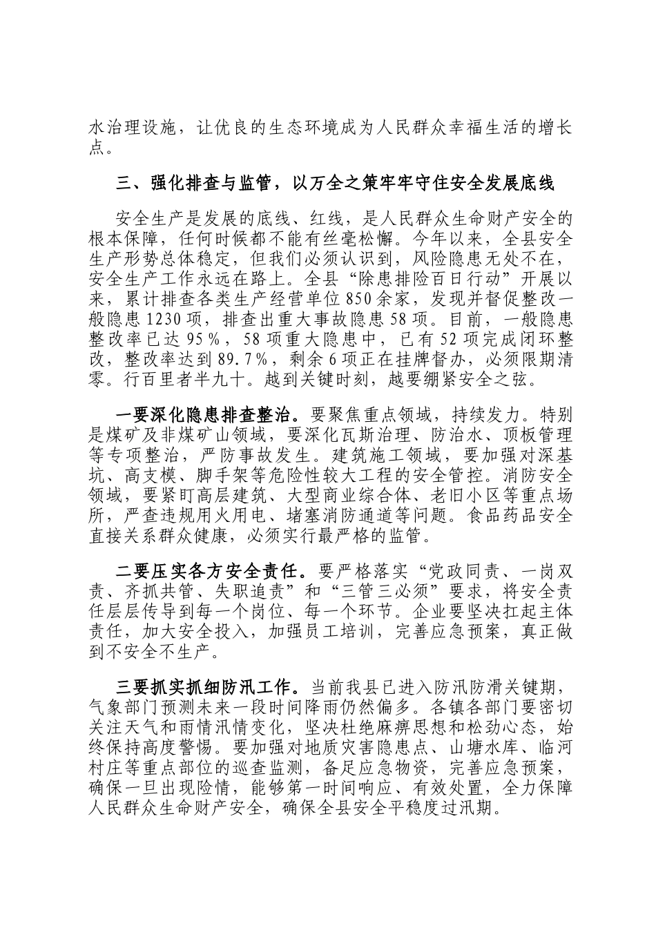 在2025年全县第七次经济稳增长生态环保安全生产工作调度会上的讲话_第3页
