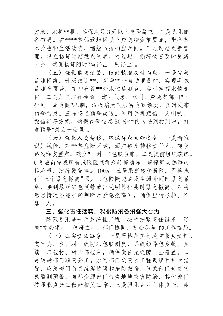 在2025年全县防汛备汛调度会议讲话_第3页