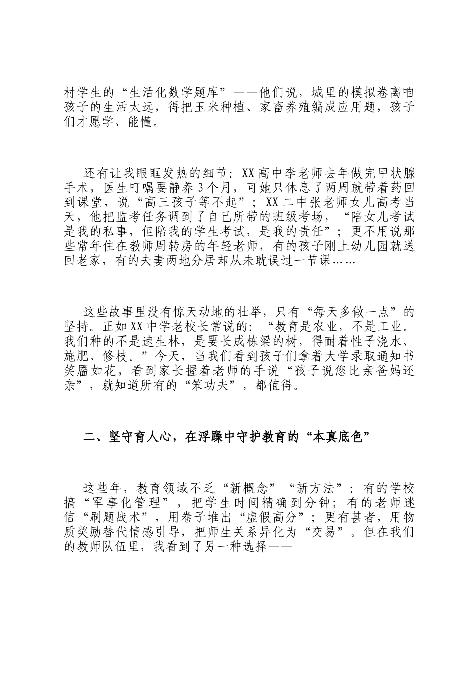 在2025年全县高中教师表彰大会上的讲话_第2页