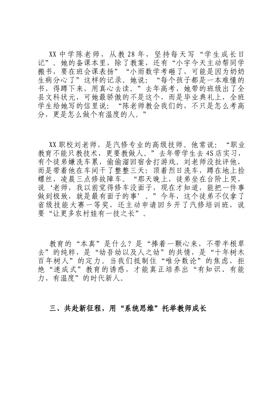 在2025年全县高中教师表彰大会上的讲话_第3页