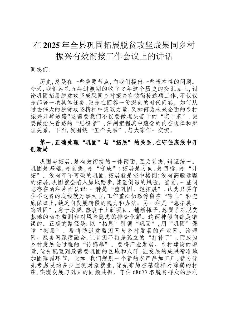 在2025年全县巩固拓展脱贫攻坚成果同乡村振兴有效衔接工作会议上的讲话_第1页