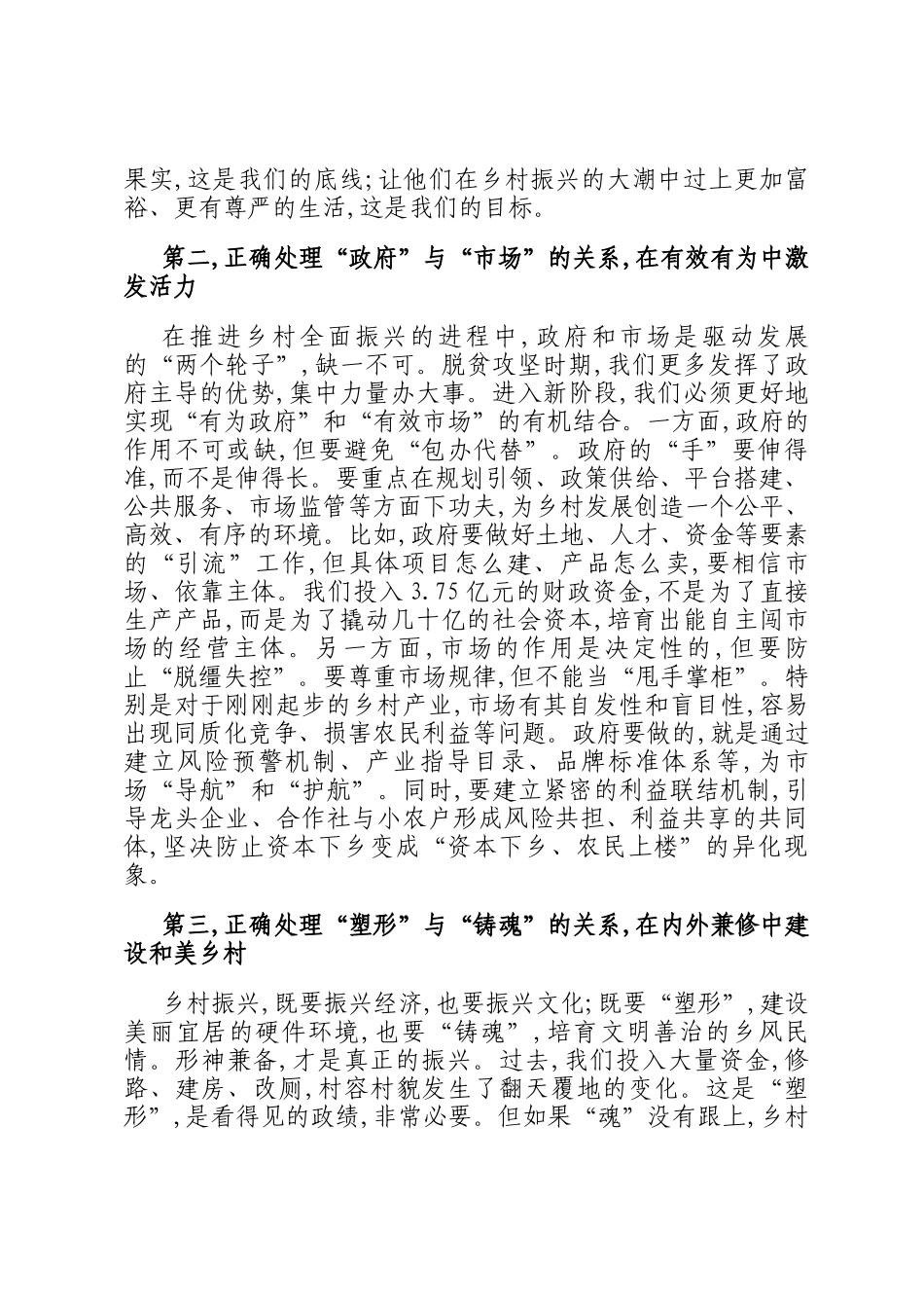 在2025年全县巩固拓展脱贫攻坚成果同乡村振兴有效衔接工作会议上的讲话_第2页