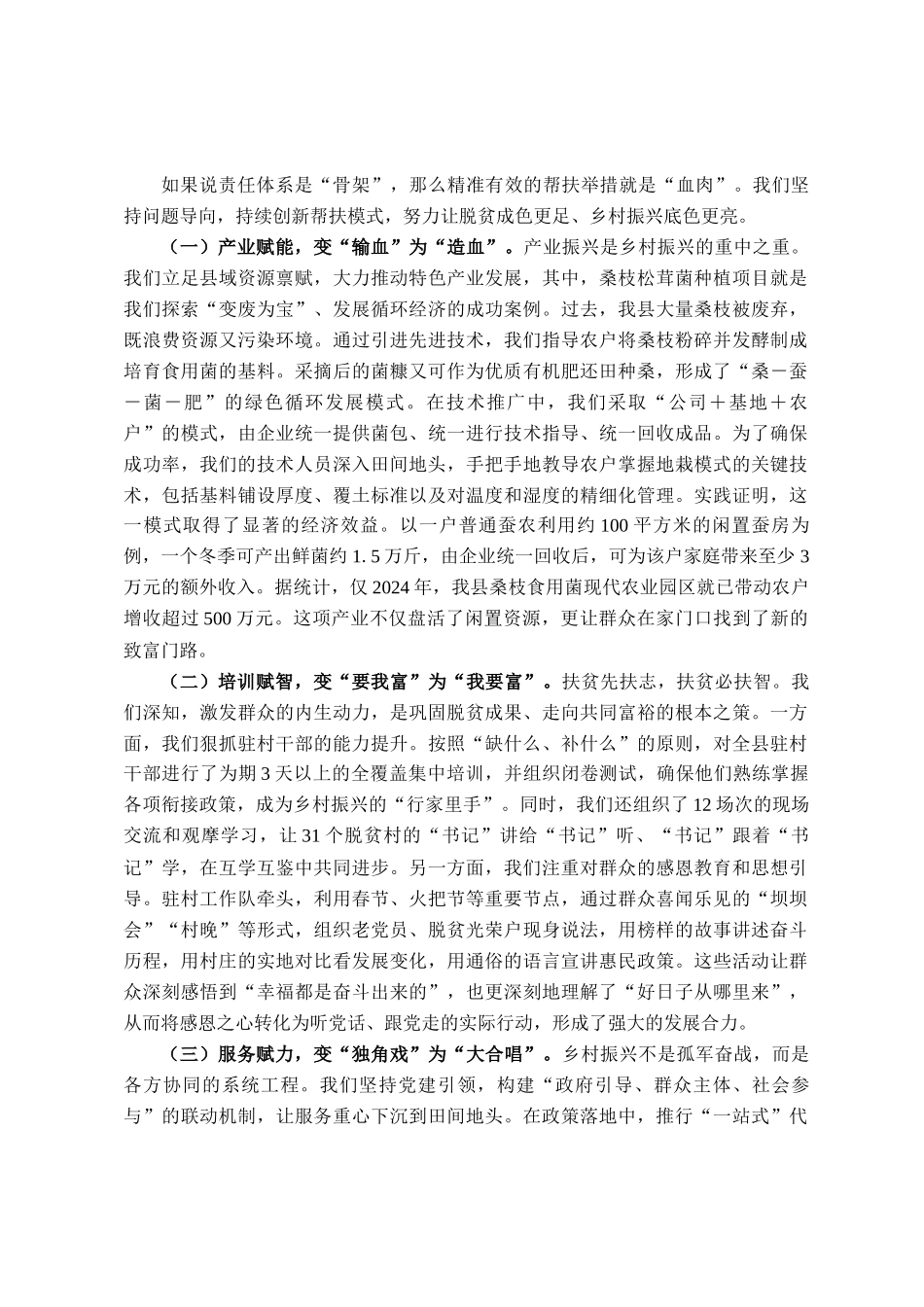 在2025年全县巩固拓展脱贫攻坚成果同乡村振兴有效衔接工作推进会上的经验汇报_第2页