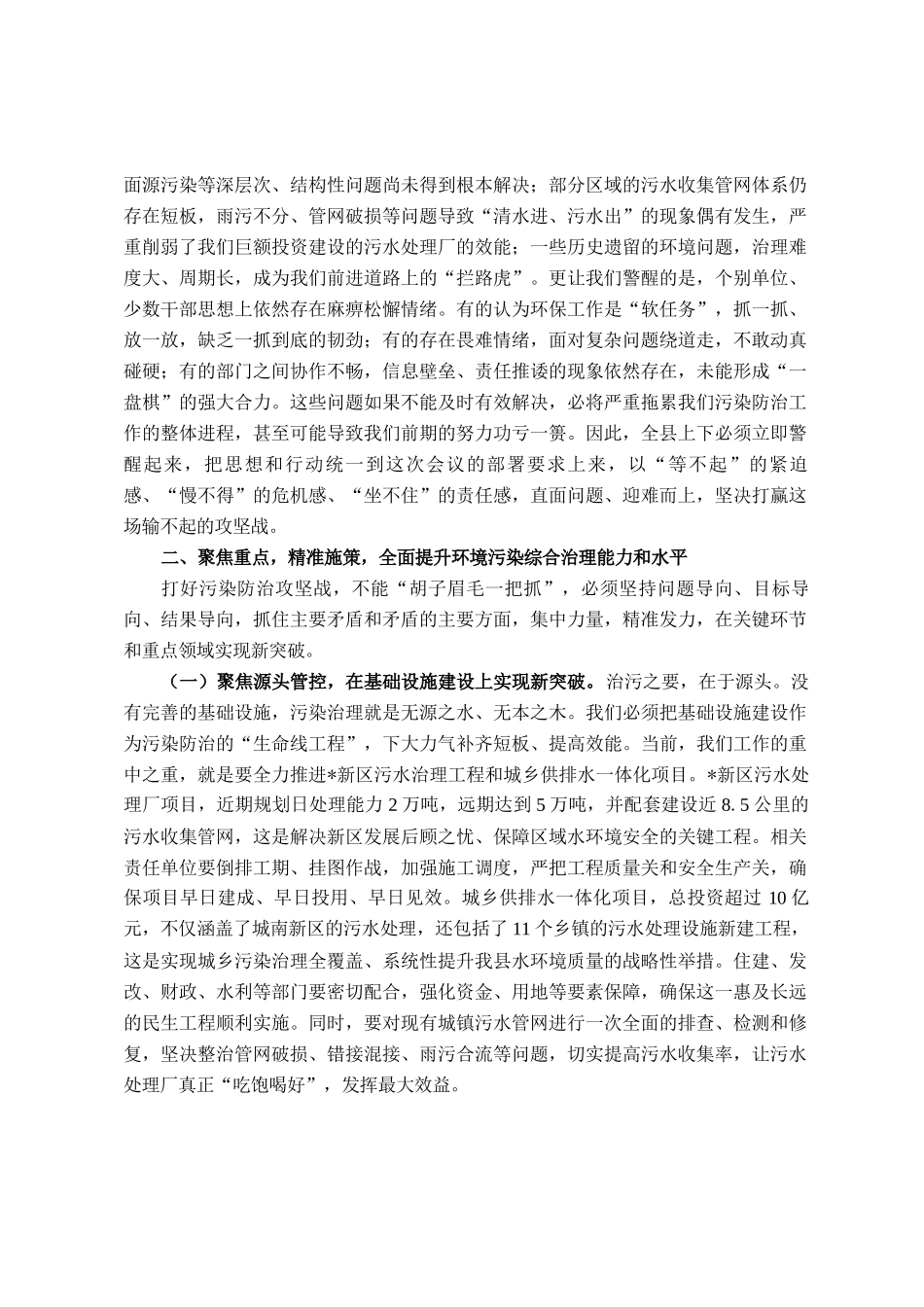 在2025年全县环境污染防治工作推进会上的讲话_第2页