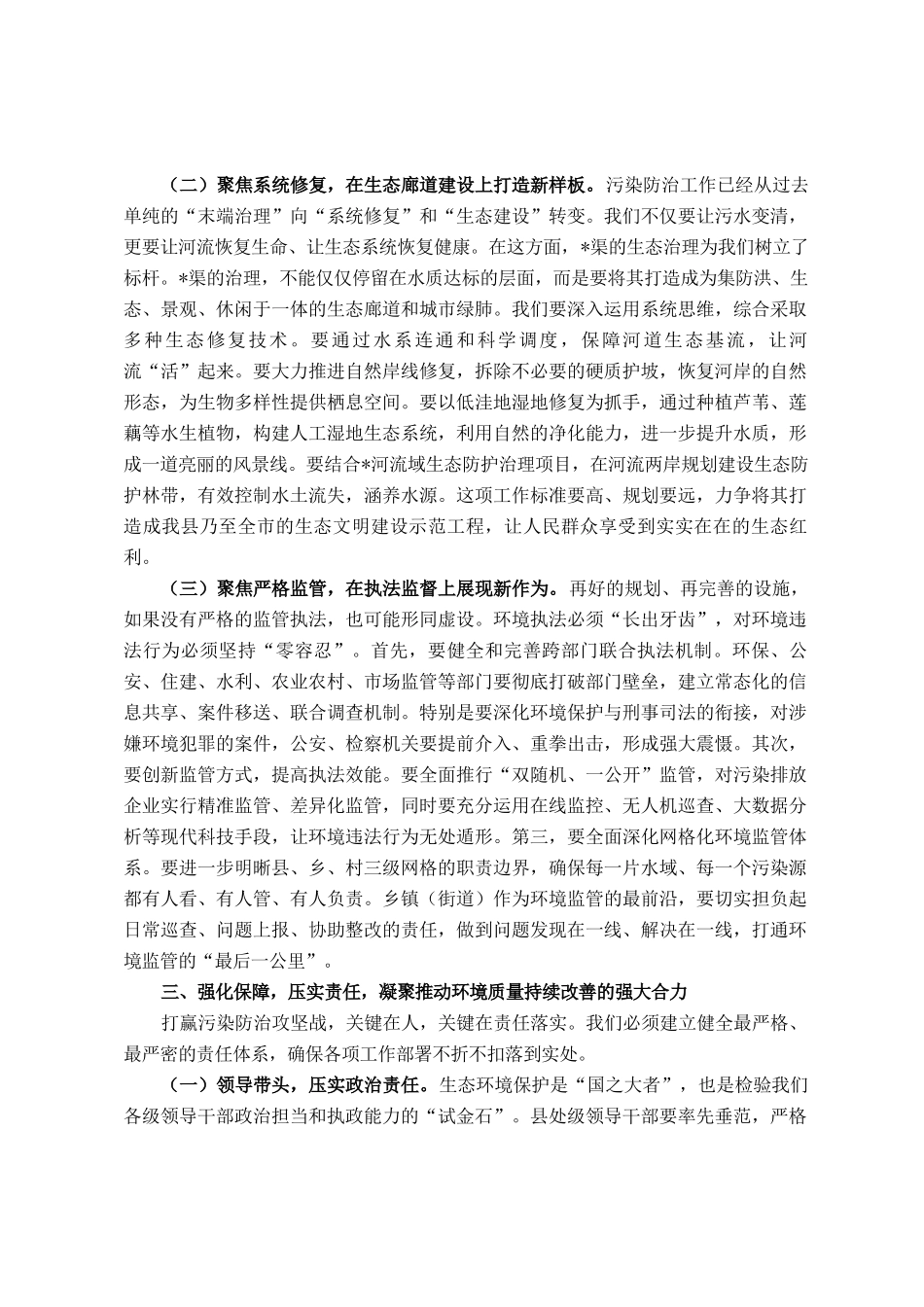 在2025年全县环境污染防治工作推进会上的讲话_第3页