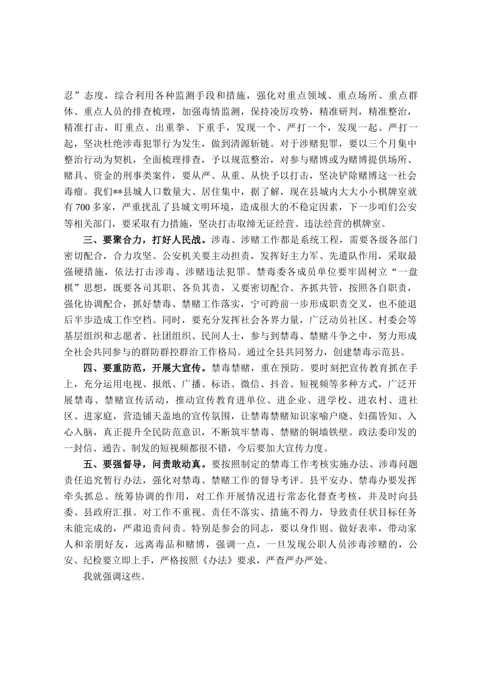 在2025年全县禁毒禁赌工作暨禁毒示范县创建推进会上的讲话_第2页