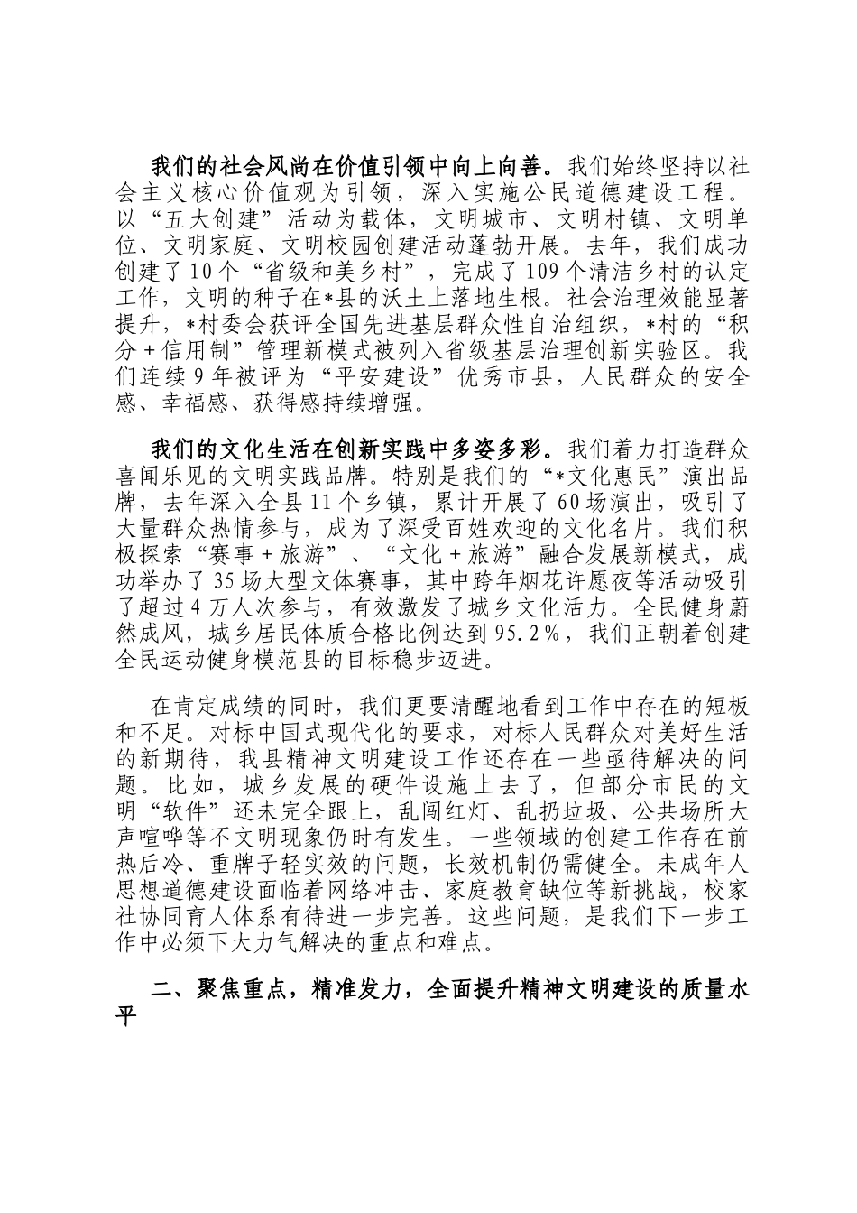 在2025年全县精神文明建设专项工作会议上的讲话_第2页