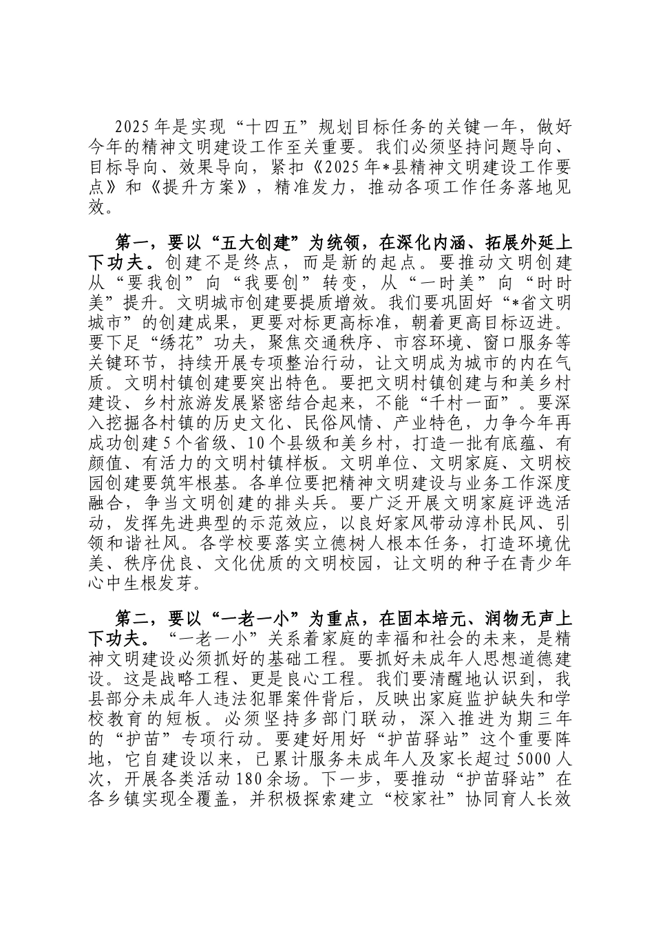 在2025年全县精神文明建设专项工作会议上的讲话_第3页