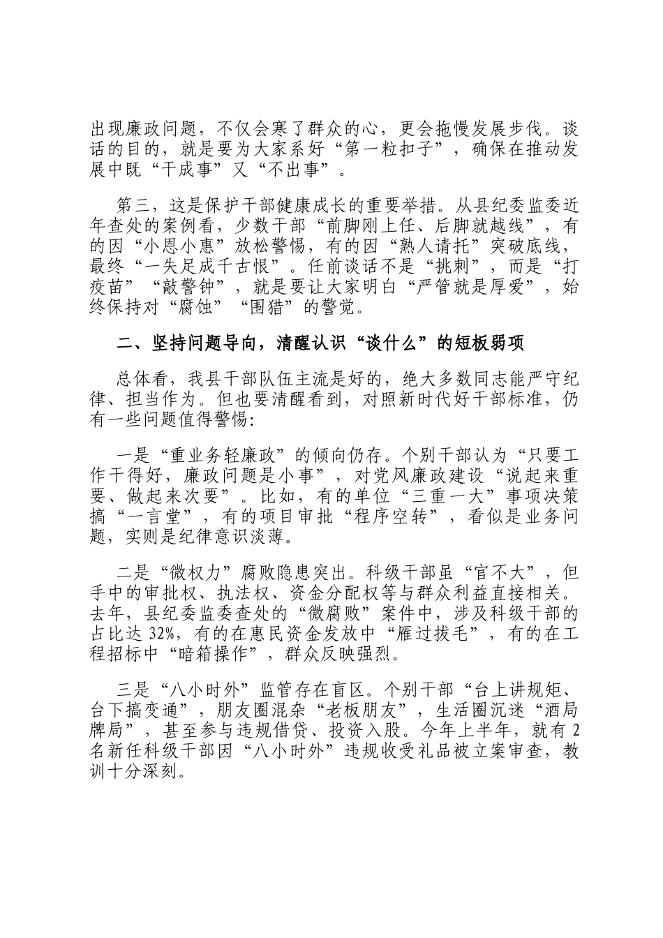 在2025年全县科级干部任前集体廉政谈话会上的讲话_第2页