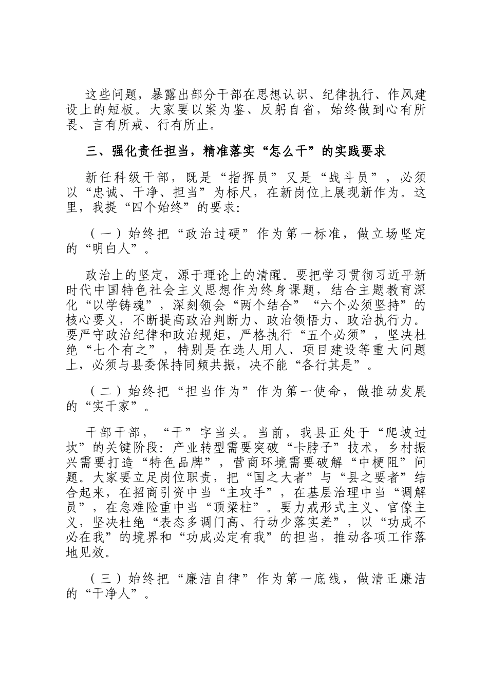 在2025年全县科级干部任前集体廉政谈话会上的讲话_第3页