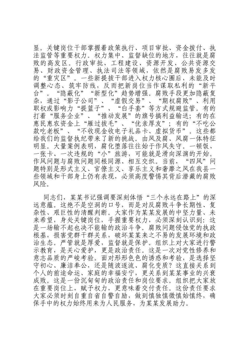 在2025年全县年轻干部、新提拔干部、关键岗位干部警示教育座谈会上的讲话_第2页