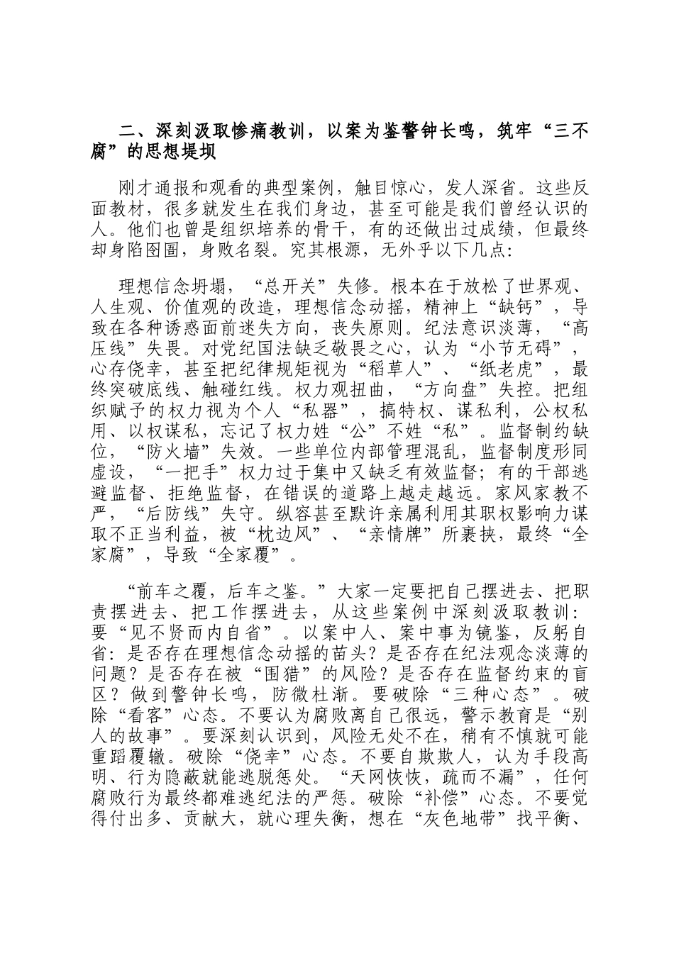 在2025年全县年轻干部、新提拔干部、关键岗位干部警示教育座谈会上的讲话_第3页
