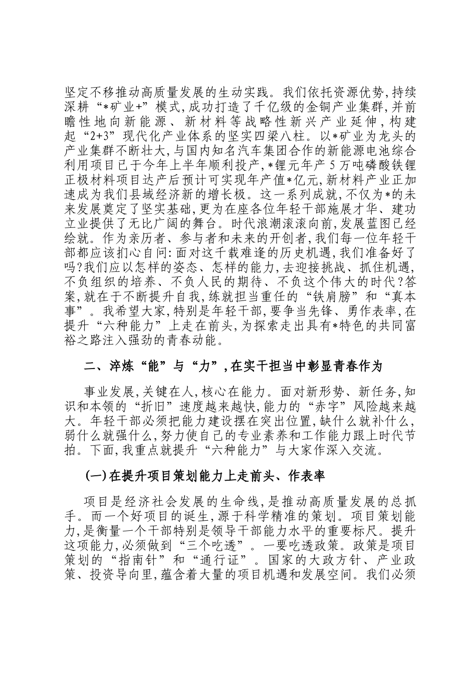 在2025年全县年轻干部党性教育专题培训班上的授课辅导_第2页