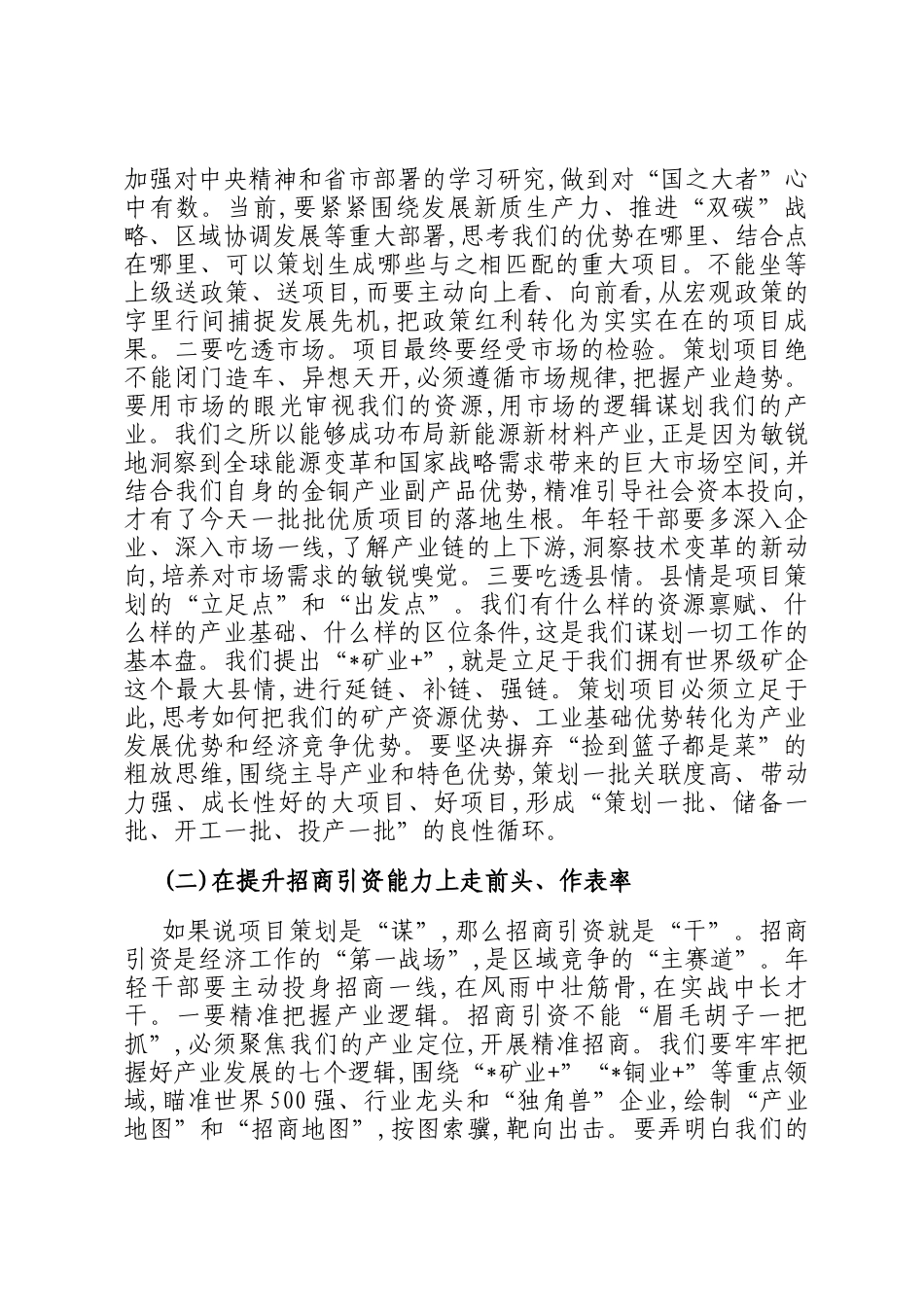 在2025年全县年轻干部党性教育专题培训班上的授课辅导_第3页