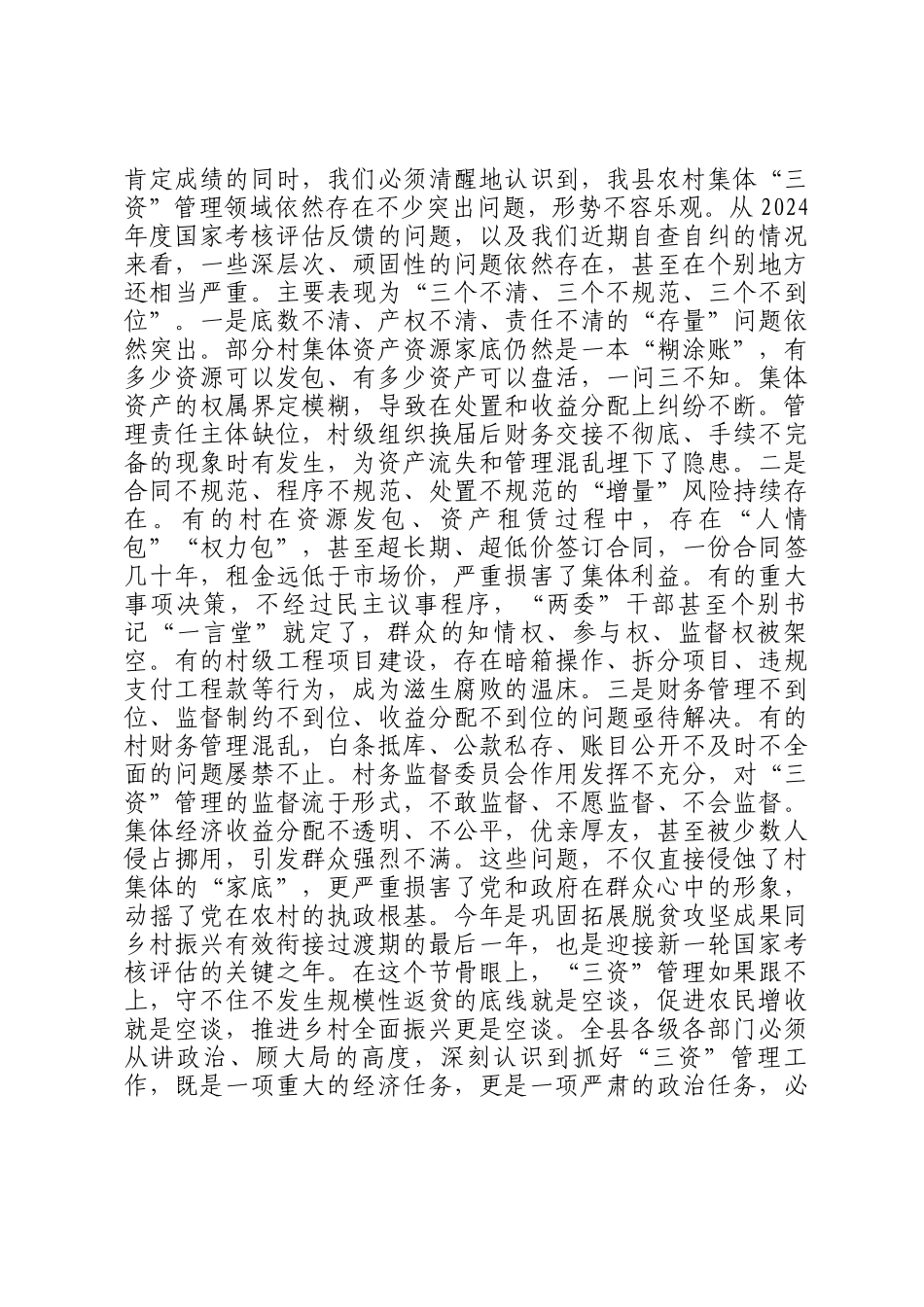 在2025年全县农村集体三资管理现场推进会上的讲话_第2页