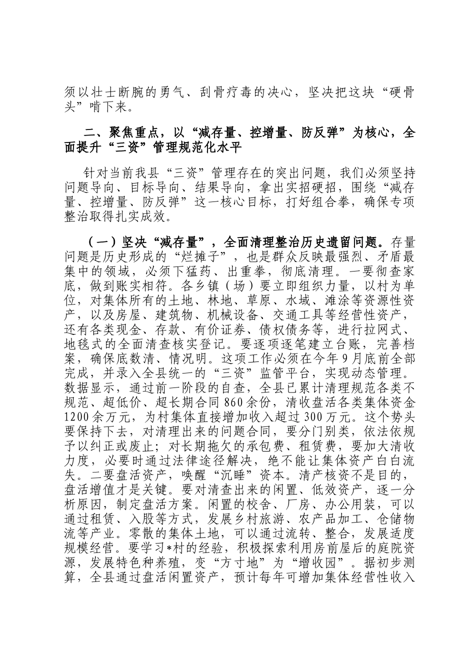 在2025年全县农村集体三资管理现场推进会上的讲话_第3页