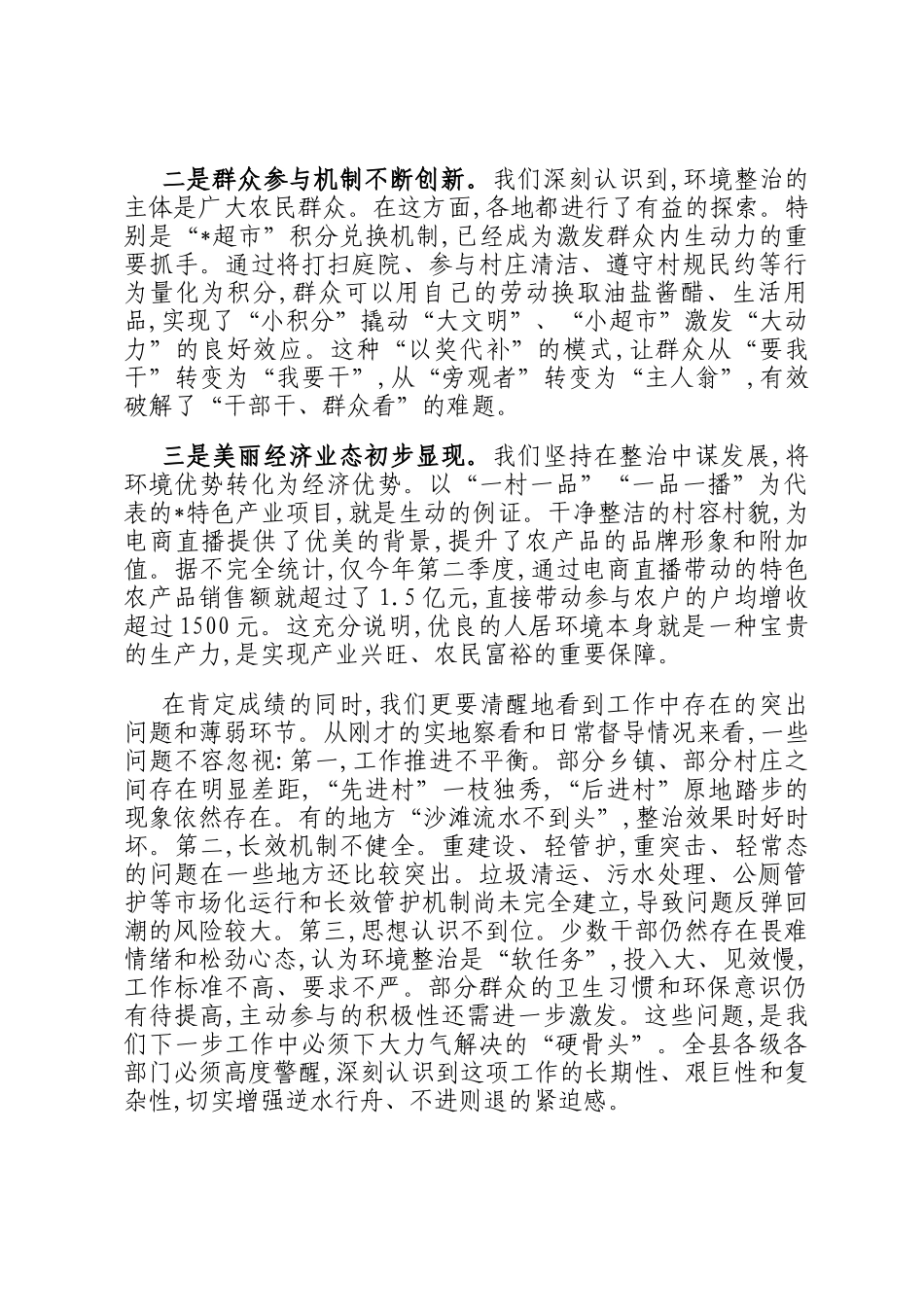 在2025年全县农村人居环境整治工作推进会上的讲话_第2页