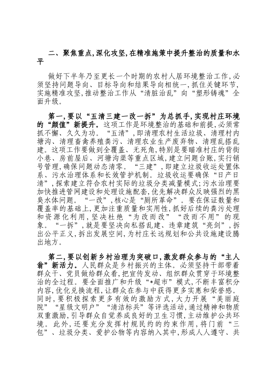 在2025年全县农村人居环境整治工作推进会上的讲话_第3页