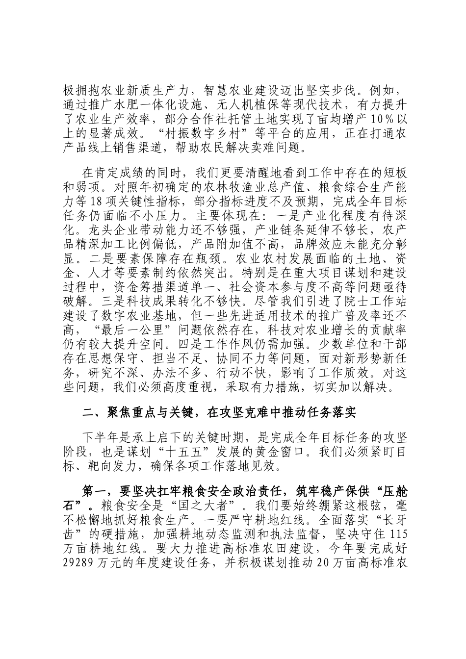 在2025年全县农口重点项目暨十五五规划工作调度会上的讲话_第2页