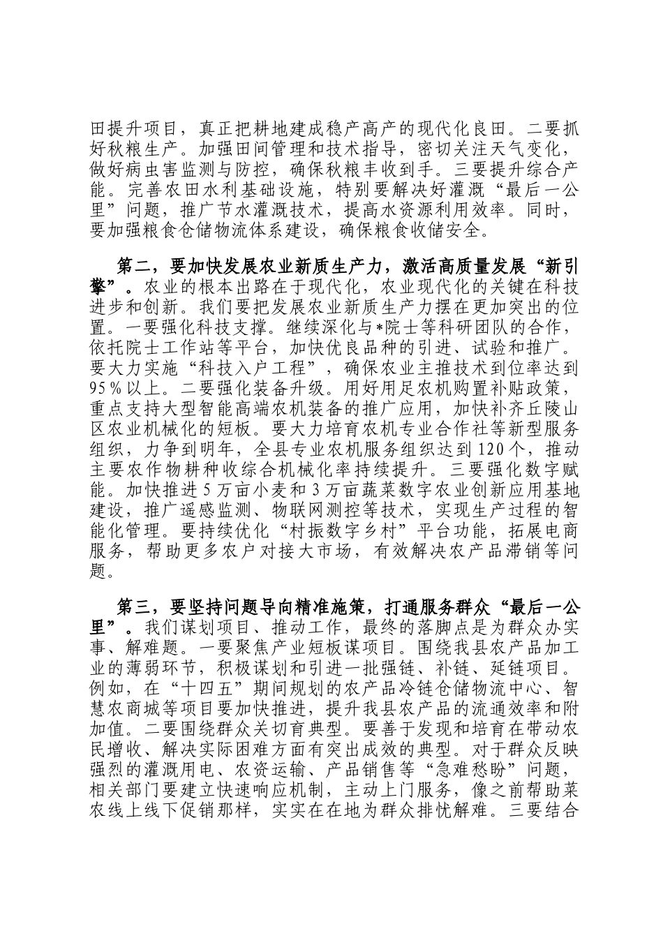 在2025年全县农口重点项目暨十五五规划工作调度会上的讲话_第3页