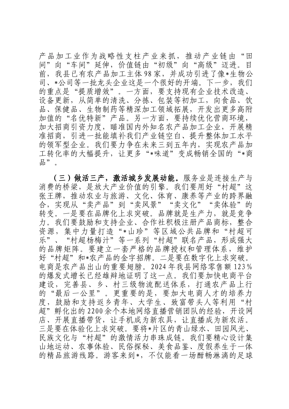 在2025年全县片区农业产业发展专题工作会议上的讲话_第3页
