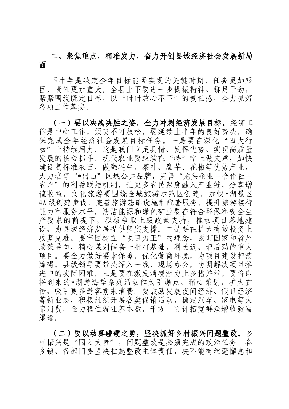 在2025年全县平安建设、重点工作例会暨上半年经济运行分析会上的讲话_第3页