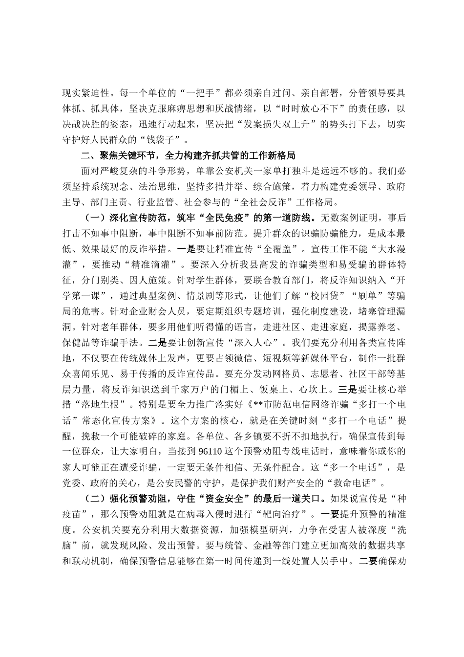 在2025年全县全社会反诈工作推进会上的讲话_第2页