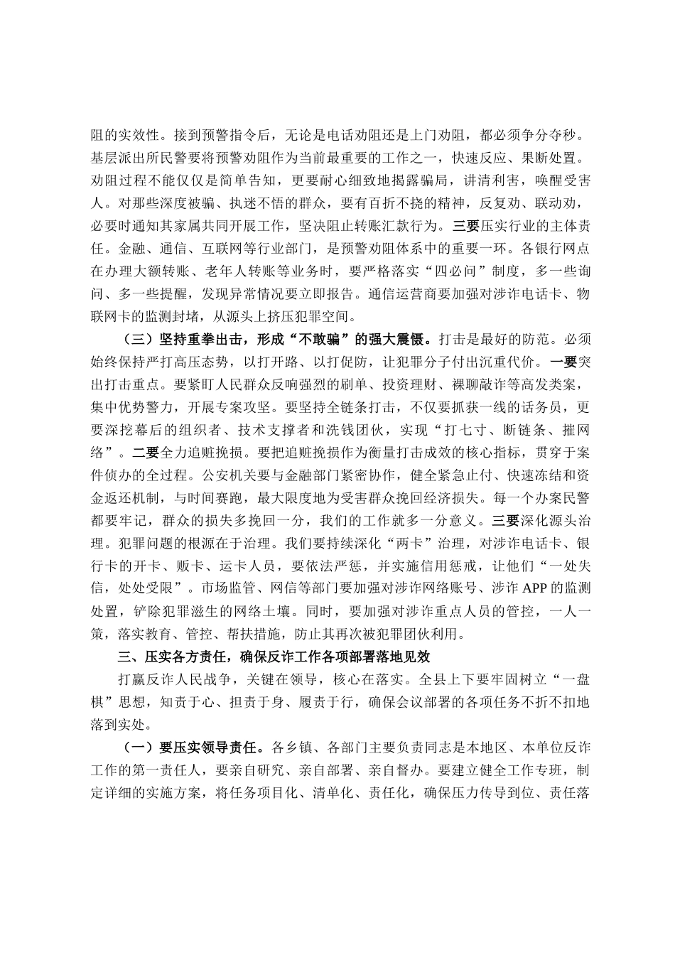 在2025年全县全社会反诈工作推进会上的讲话_第3页