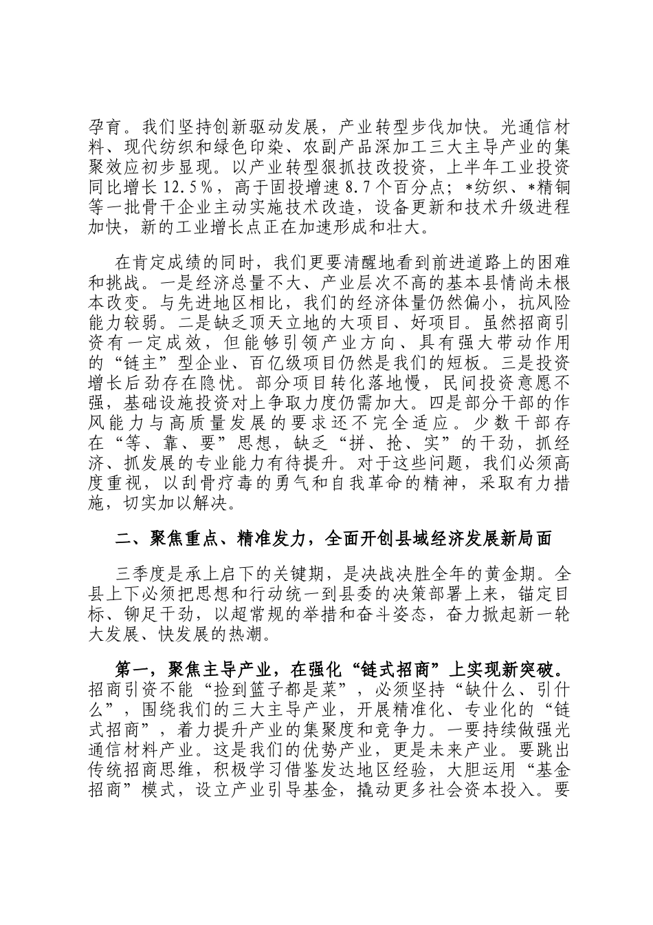 在2025年全县上半年经济发展暨产业招商推进会上的讲话_第2页