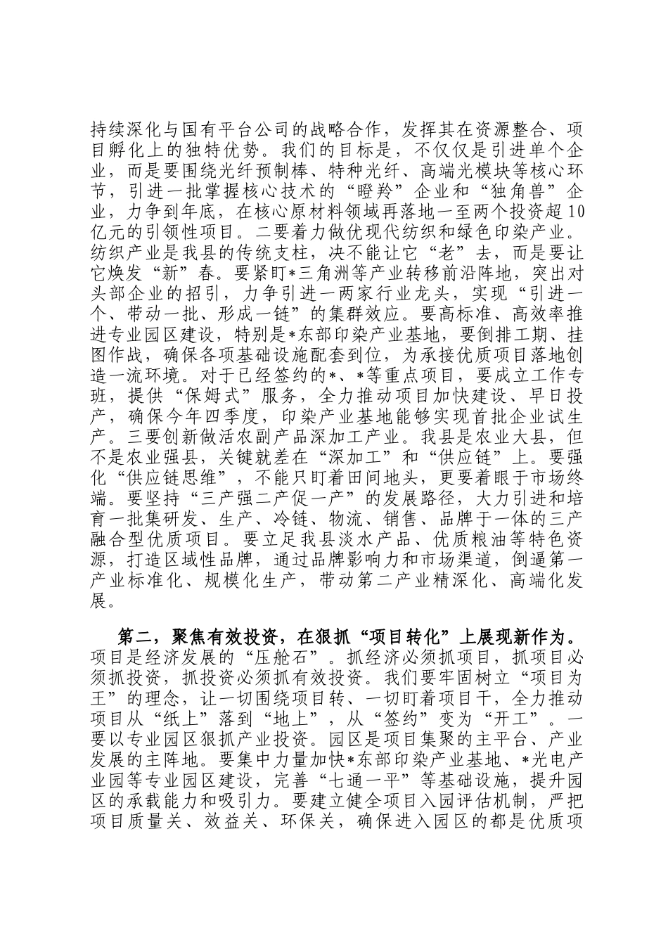 在2025年全县上半年经济发展暨产业招商推进会上的讲话_第3页