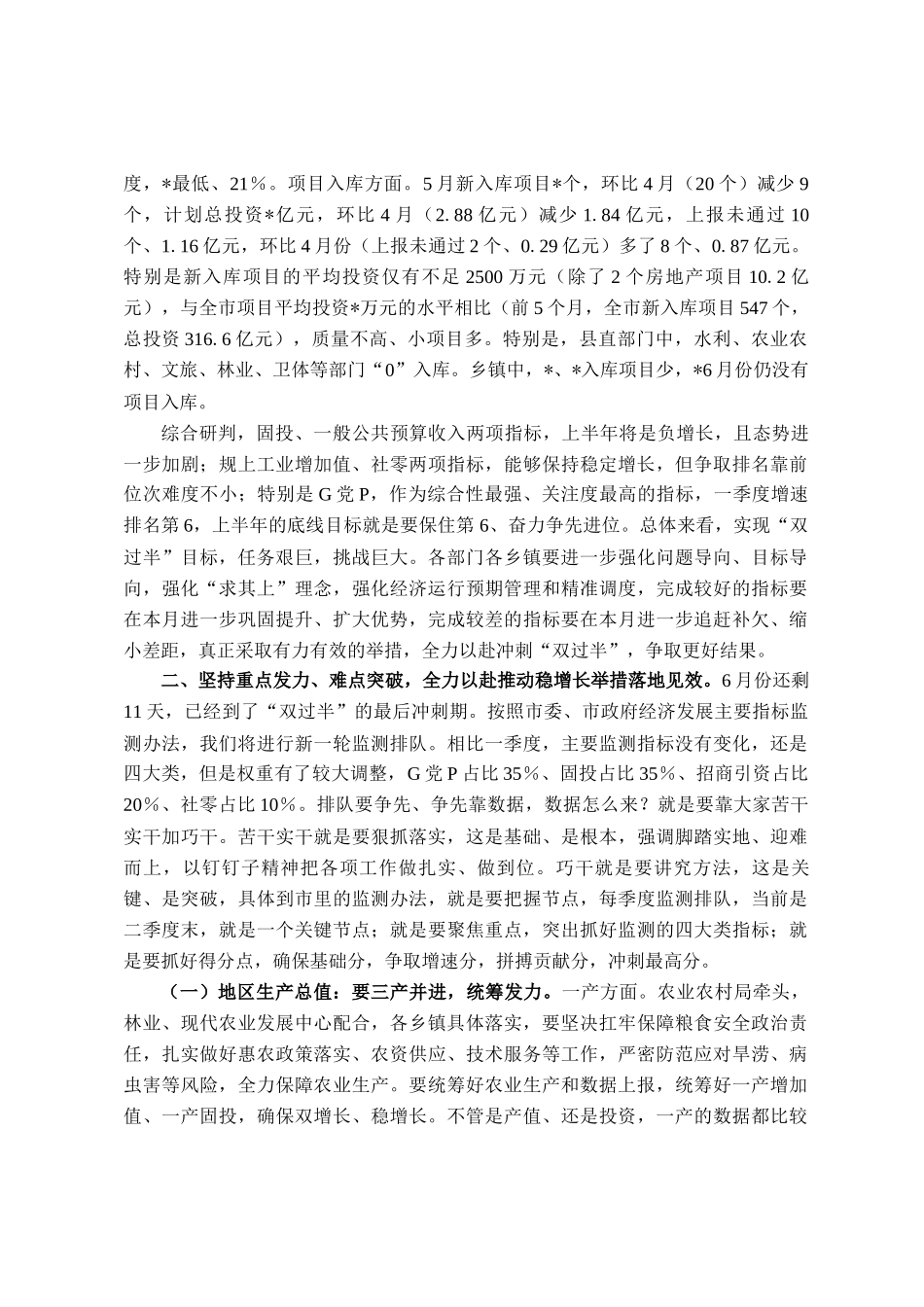 在2025年全县上半年经济运行分析会上的主持讲话_第3页