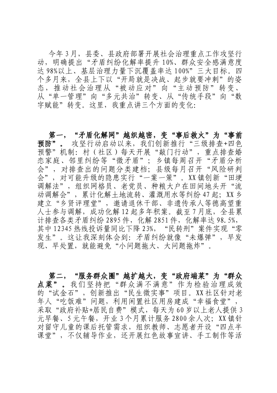 在2025年全县社会治理重点工作攻坚行动总结调度会上的讲话_第2页